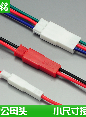 2P/3P/SYP2.54端子空中对接插头线LED驱动电源连接线小号公母头