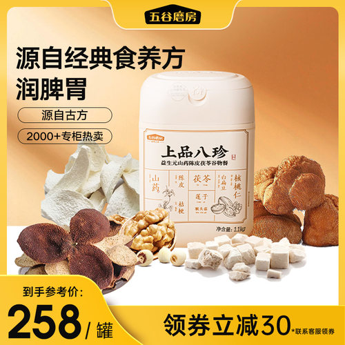五谷磨房上品八珍1100g