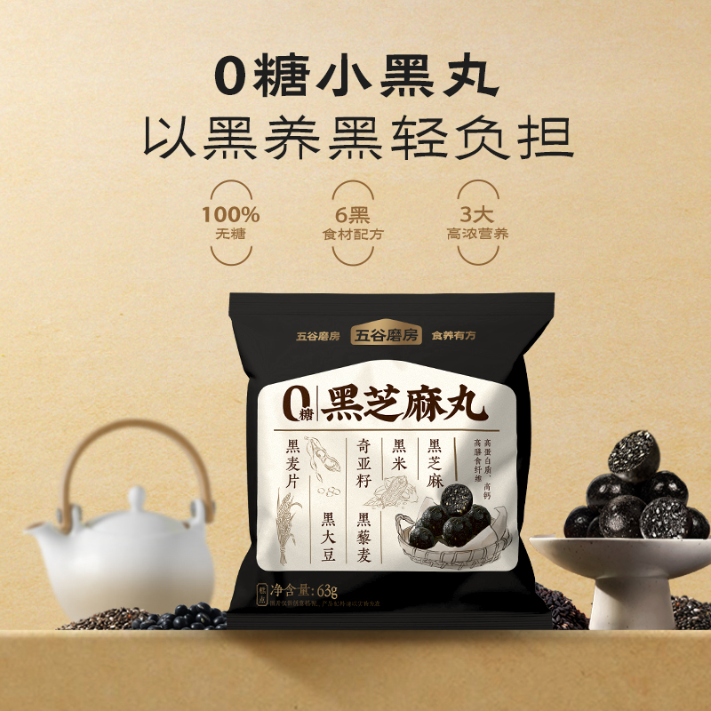 五谷磨房黑芝麻丸无糖袋装63g