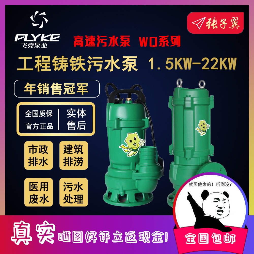 【奥冠迪】飞克65WQ30-65-18.5污水泵化粪池排污泵卡机保护全自动