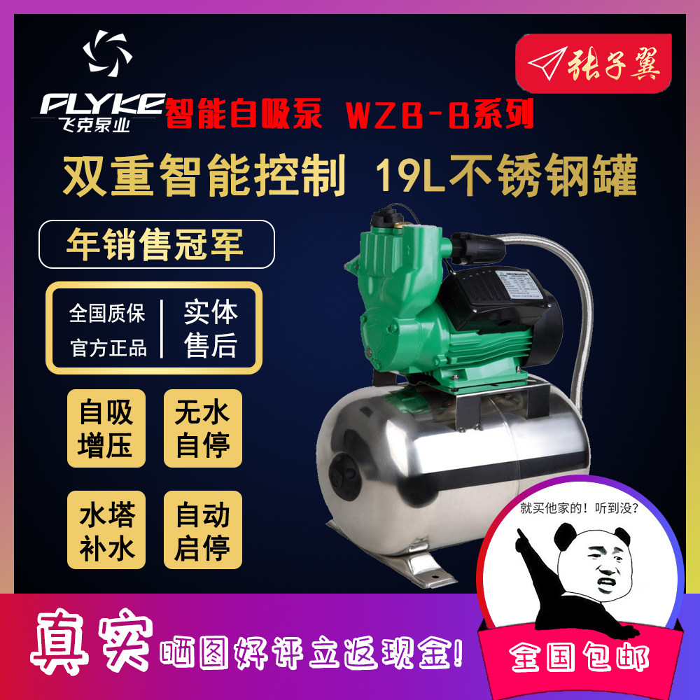 【奥冠迪】飞克1.5WZB-1水泵