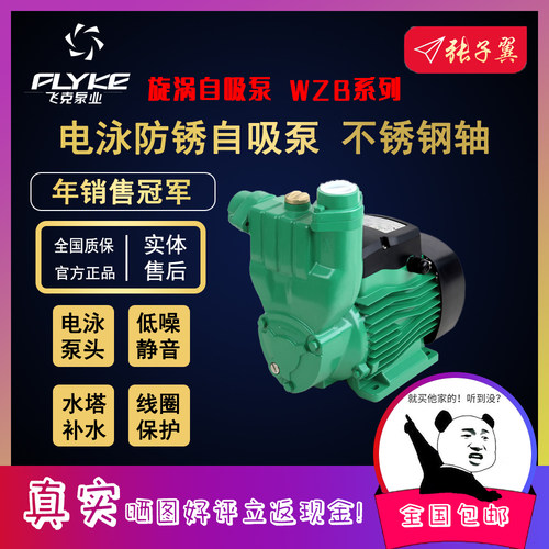 【奥冠迪】飞克1WZB-25自吸泵冷热水两用家用井用增压抽水管道泵