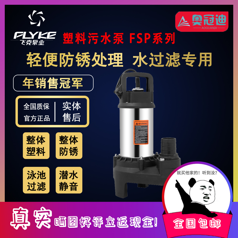 【奥冠迪】飞克FSP400潜水泵220v低水位高扬程低吸抽水地下室排水