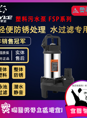 【奥冠迪】飞克FSP400潜水泵220v低水位高扬程低吸抽水地下室排水