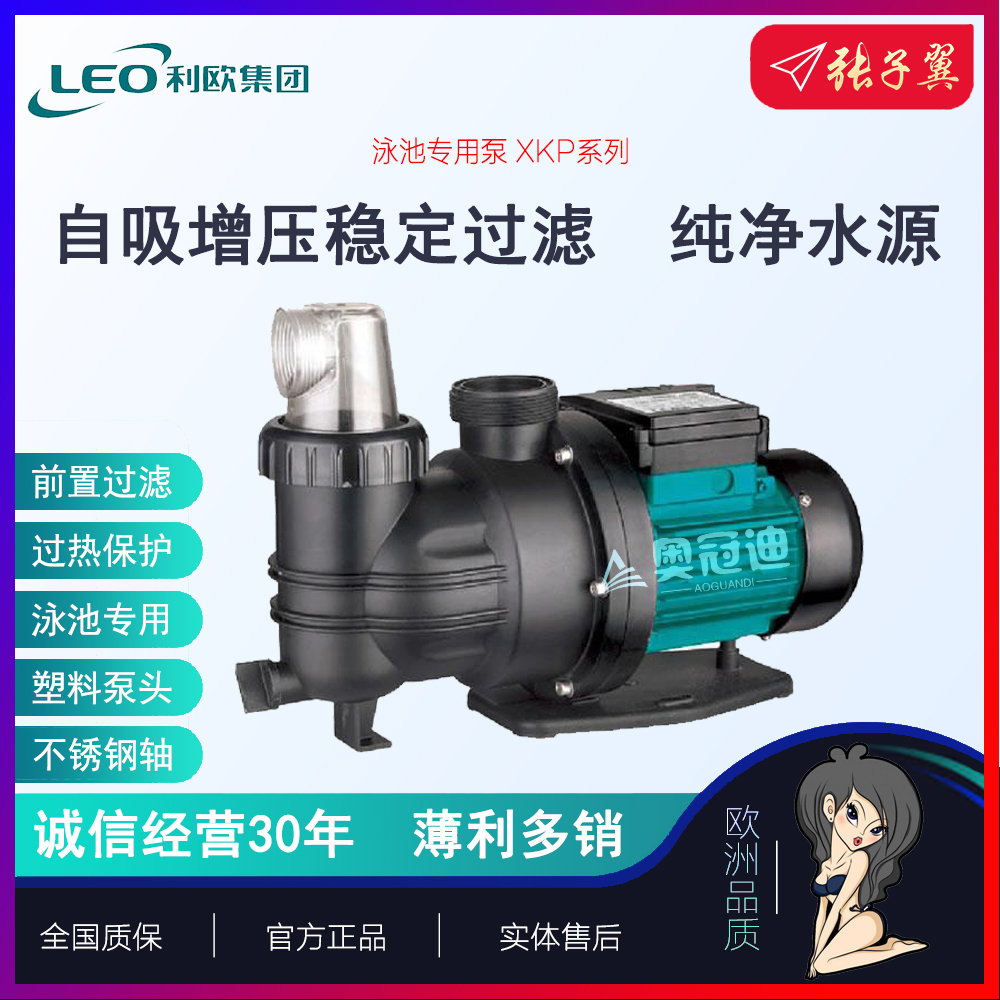 【奥冠迪】利欧XKP250E-2泳池水泵游泳池设备过滤循环吸污塑料泵