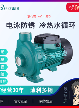 【奥冠迪】利欧ACm37F空气能热水循环离心回水泵暖通循环地暖暖气