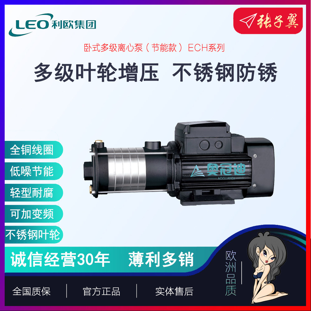【奥冠迪】利欧ECH15-30不锈钢卧式多级离心泵净水净化设备系统泵