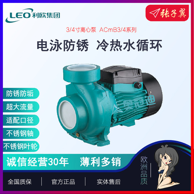 【奥冠迪】利欧ACm300B4/AC300B4空气能循环泵耐冷冻液热水离心泵