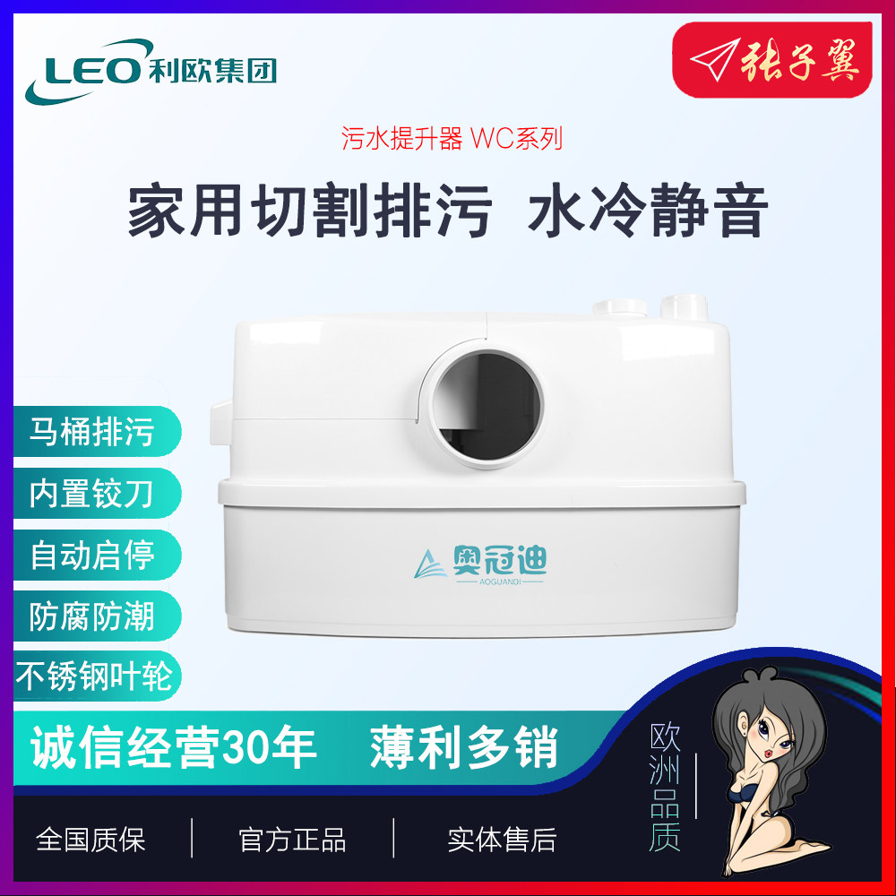 【奥冠迪】利欧WC600A厨房家庭家用电动粉碎马桶粪水污水提升器泵