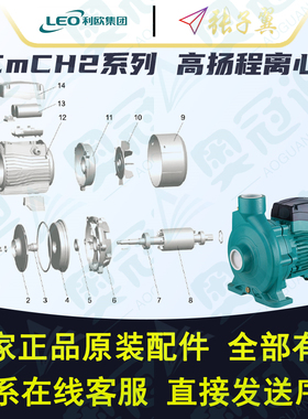 【奥冠迪】利欧水泵ACmCH2高扬程离心泵配件O型圈电容罩盒转子泵