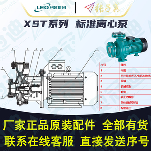 【奥冠迪】利欧XST管道离心泵体头叶轮机械密封O型圈风罩扇后端盖