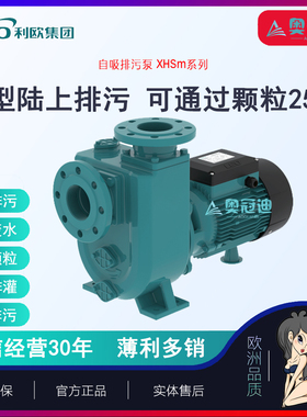 【奥冠迪】利欧XHSm5500/XHS5500大流量自吸污水抽水泵大功率农用