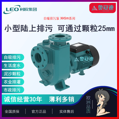 【奥冠迪】利欧XHSm5500/XHS5500大流量自吸污水抽水泵大功率农用