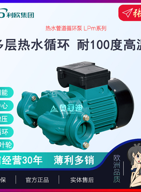 【奥冠迪】利欧LPm750HA水泵全自动太阳能热水器加压冷热水管道泵