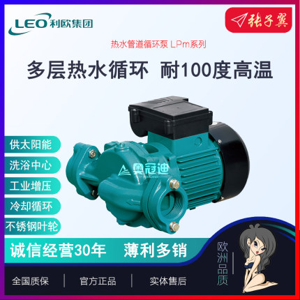 【奥冠迪】利欧LPm2200/LP2200热水器增压泵自来水管道淋浴加压泵