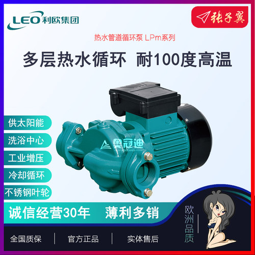 【奥冠迪】利欧LPm125立式管道泵锅炉热水循环泵工业三相高压抽水