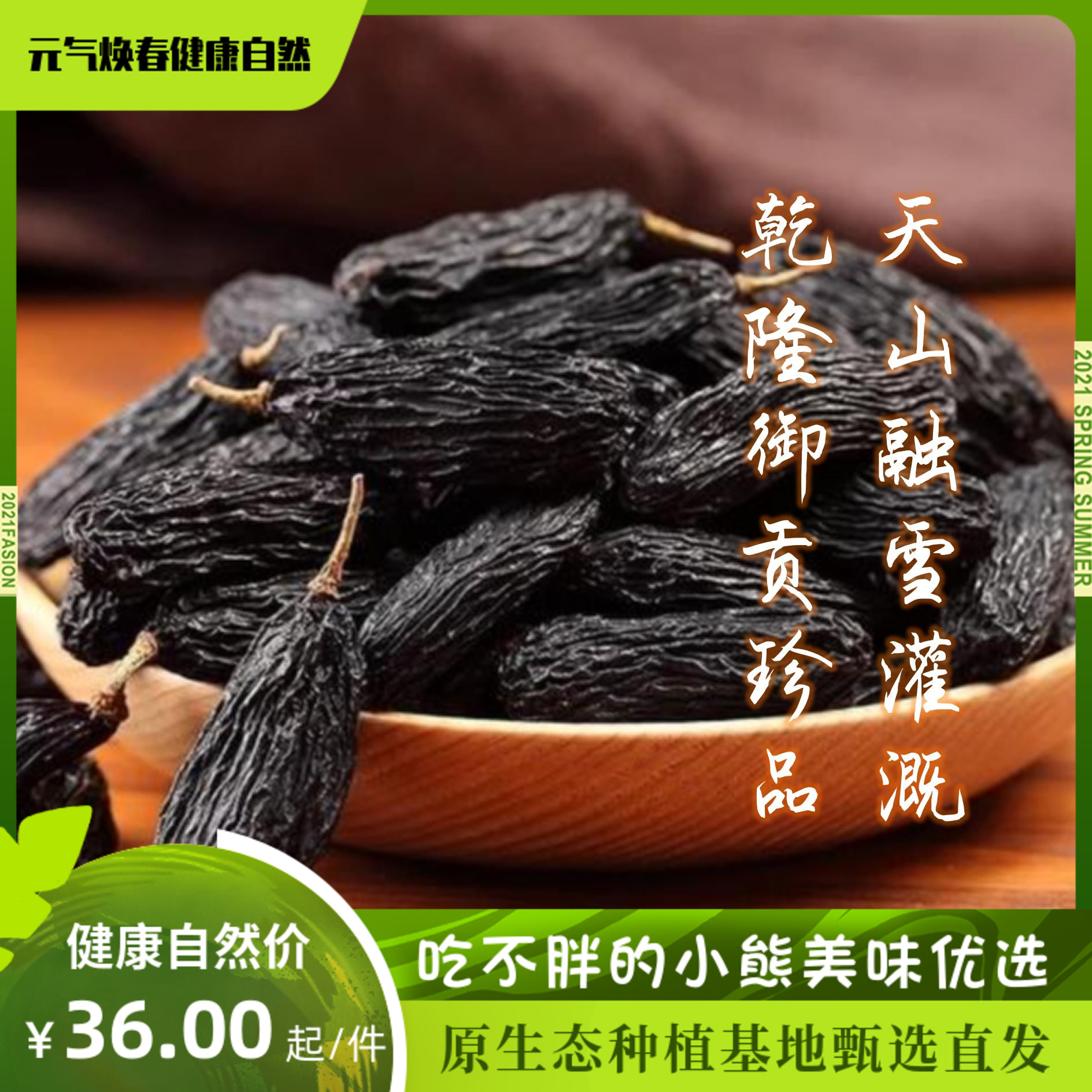 特大新疆吐鲁番大颗粒无核特级黑加仑葡萄干休闲零食500g即食免洗