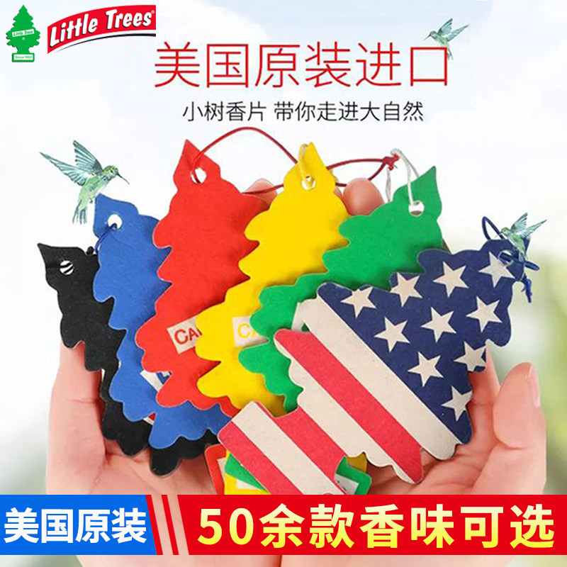 美国小树原装进口汽车香片