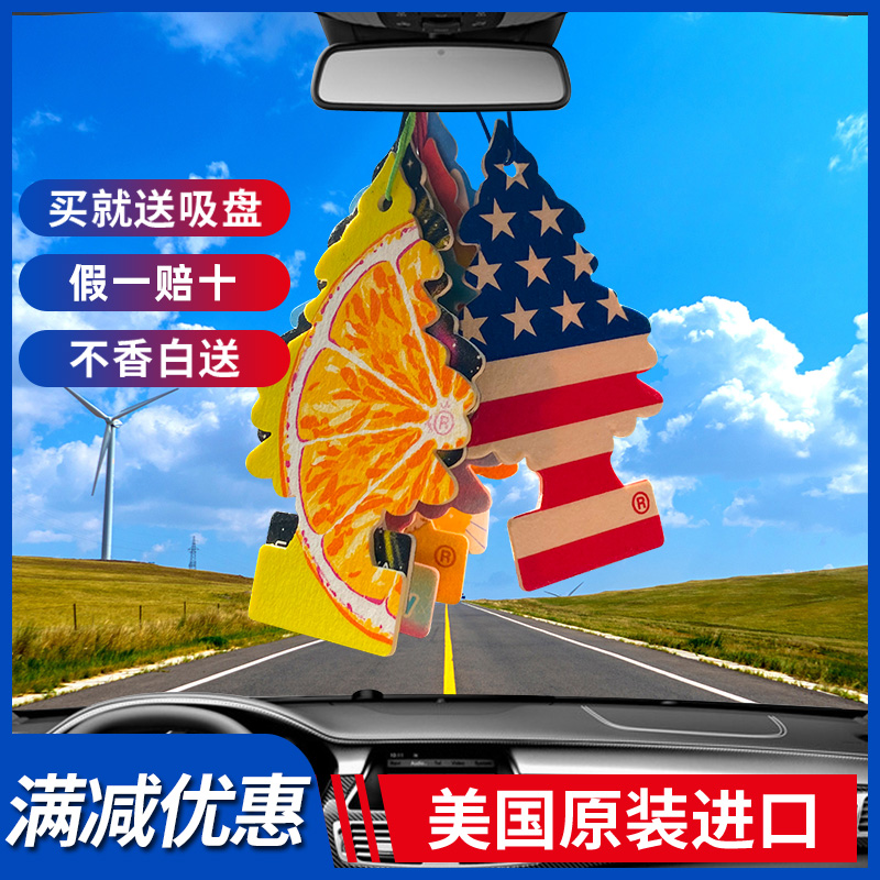美国小树原装进口汽车香片