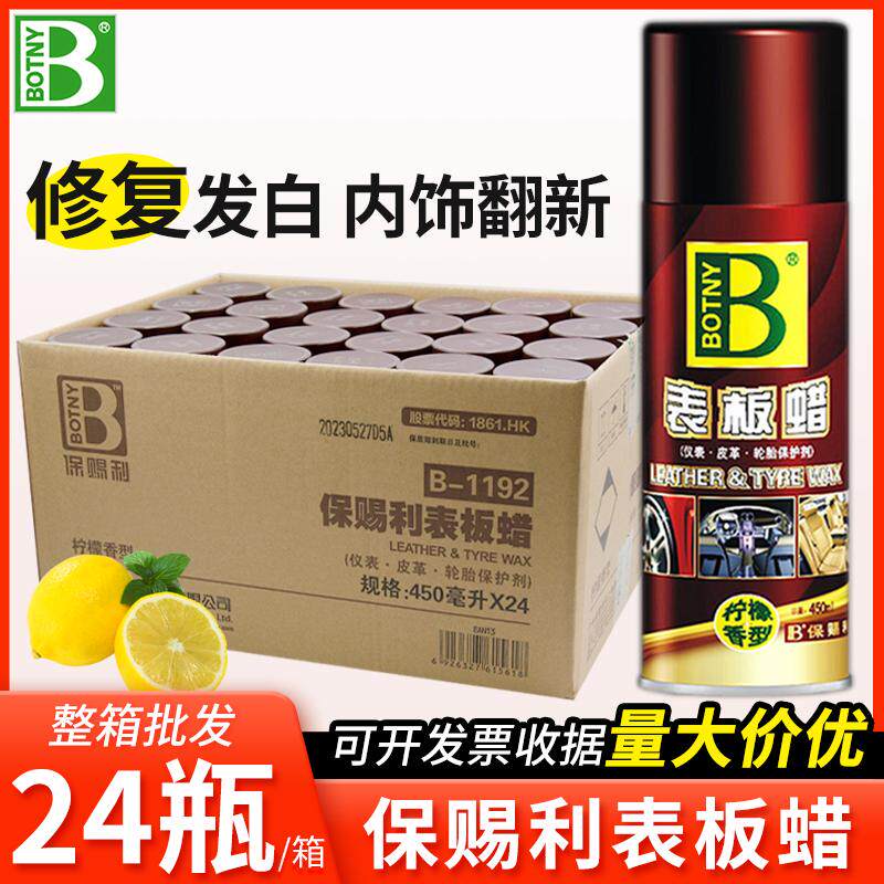 整箱保赐利表板蜡汽车香型仪表盘内饰上光保养塑料件皮革打蜡镀膜
