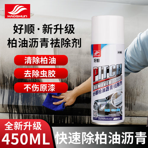 好顺柏油沥青清洗剂强力去污