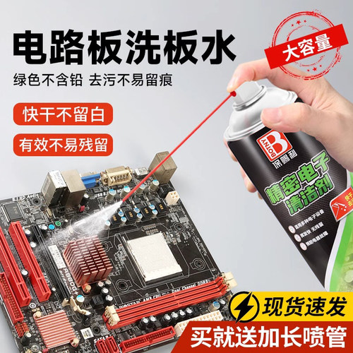 保赐利精密电子清洁剂