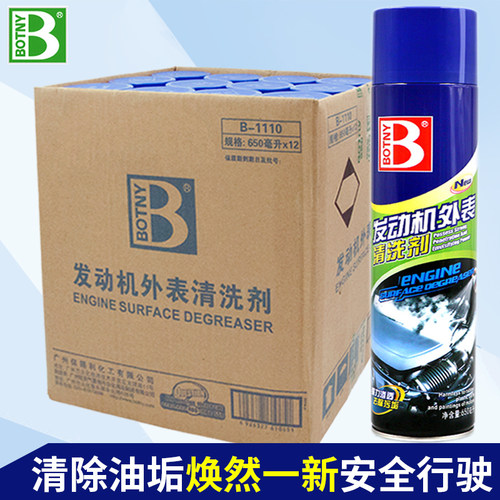 发动机外表清洗剂免洗去油污