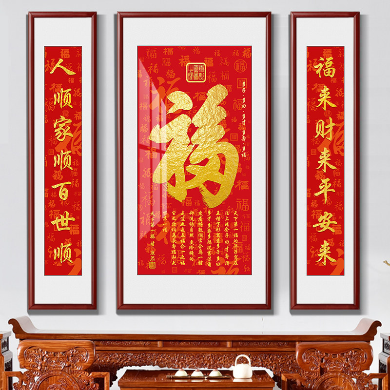 百福书法农村中堂挂画字画对联中式大堂客厅装饰画御笔福字背景墙,家居饰品,现代装饰画,淘宝优惠券,粉丝福利购,淘宝优惠卷