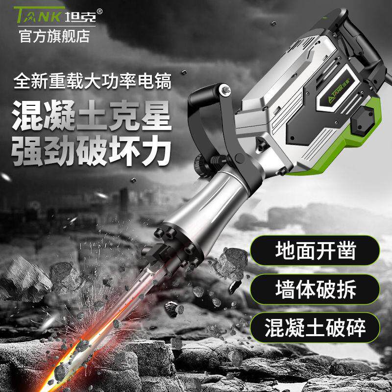 坦克95电镐工业级大功率115电锤