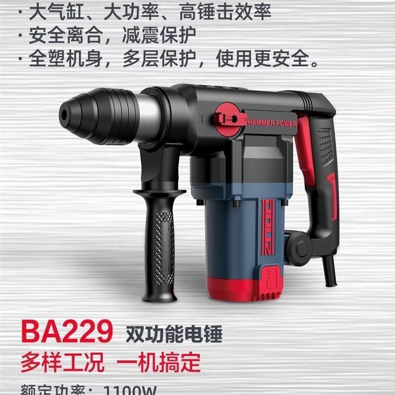 多利仕电锤BA229智能离合双功能单用植筋电锤大功率工业级1100w图片