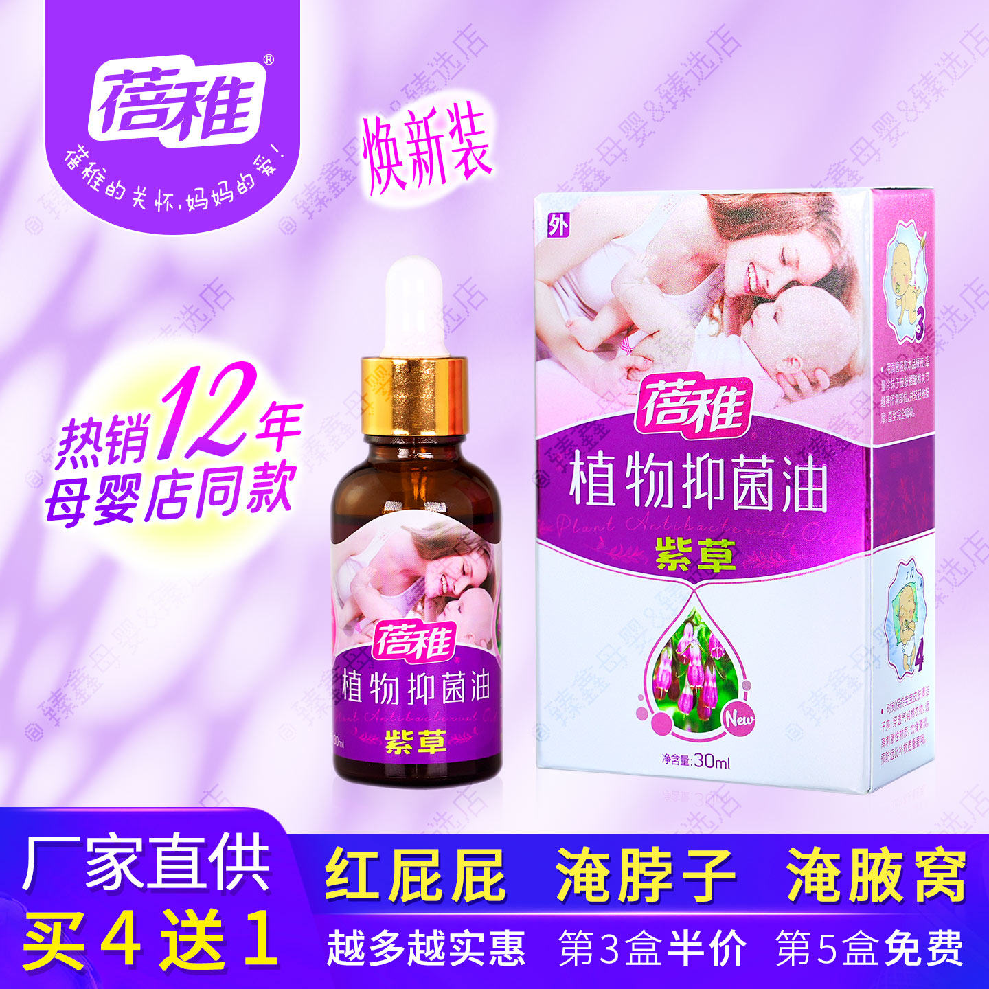 蓓稚紫草油婴儿专用宝宝红PP防淹脖子护臀儿童全身护肤抚触油抑菌