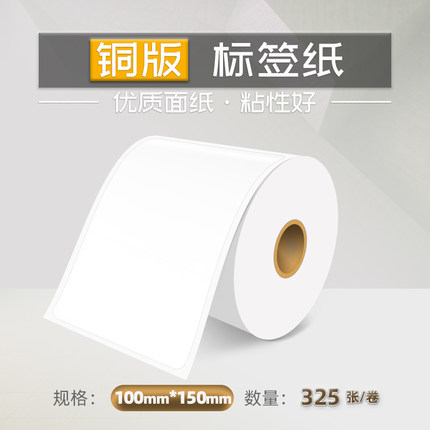100X150X325 K线 铜版标签纸铜板不干胶纸卷筒标签打印纸条码贴纸