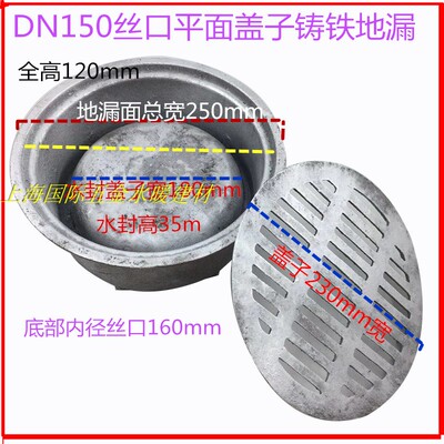 150铸铁丝口地漏 圆形平面盖子碗扣试水水封防臭地漏 160mm水管用