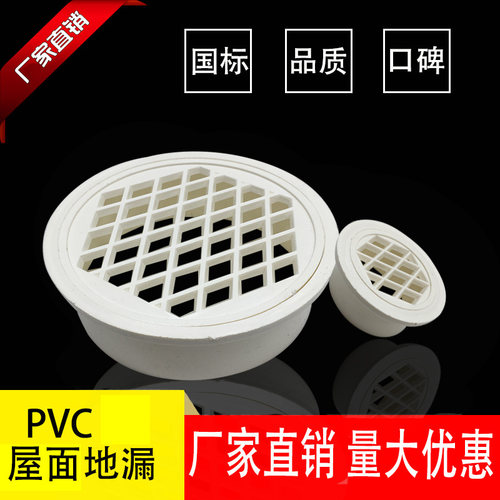 PVC内插简易地漏排水管地漏50/75/110/160/200mm阳台地漏屋面地漏