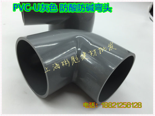 灰色UPVC弯头 PVC化工塑料90度弯  角弯110mm（DN90)水管接头配件