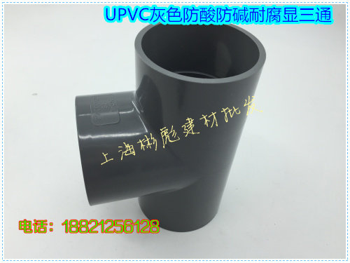 异径三通63x20/25/32/40/50mm异径大小头三通 灰色PVC-U接头配件