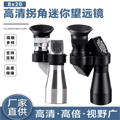 8X20高清单筒望远镜便携户外接手机拍照迷你袖珍口袋望远镜厂家