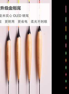 DZ06高灵敏鲫鱼极细尾夜光漂金刚尾浮漂0.65mm实心OLED硬尾芦苇漂