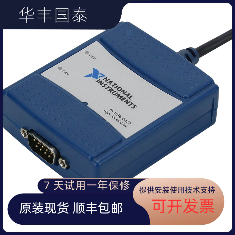 NI原裝全新CAN總線接口卡