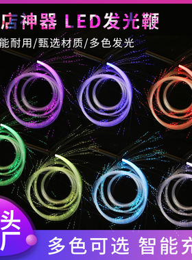 光纤led发光鞭子七彩点舞鞭go酒吧夜店气氛互动ds跳舞演出 闪光鞭