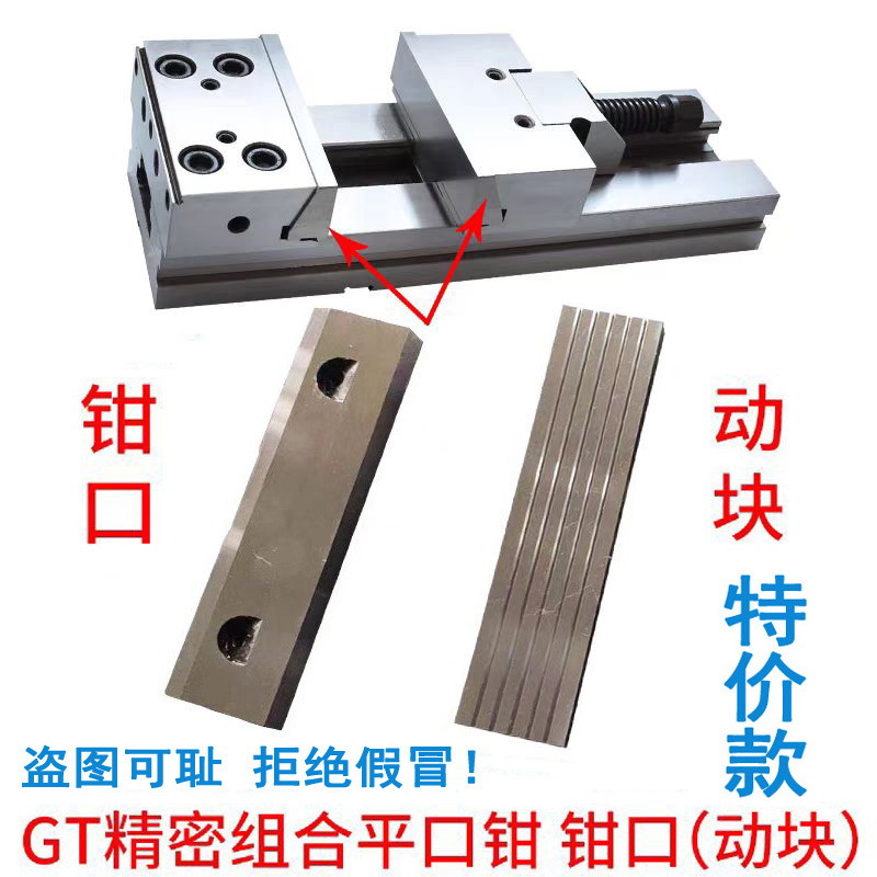精密组合平口钳钳口动块虎钳配件