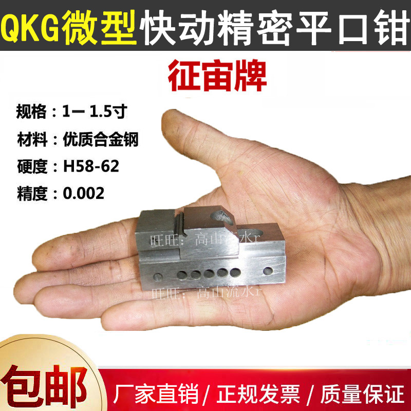 征宙微型QKG快動(dòng)精密平口鉗電極電火花磨床小批士萬(wàn)力工具臺(tái)虎鉗