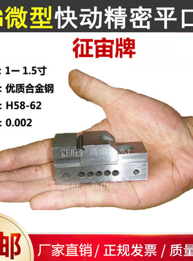 征宙微型QKG快动精密平口钳电极电火花磨床小批士万力工具台虎钳