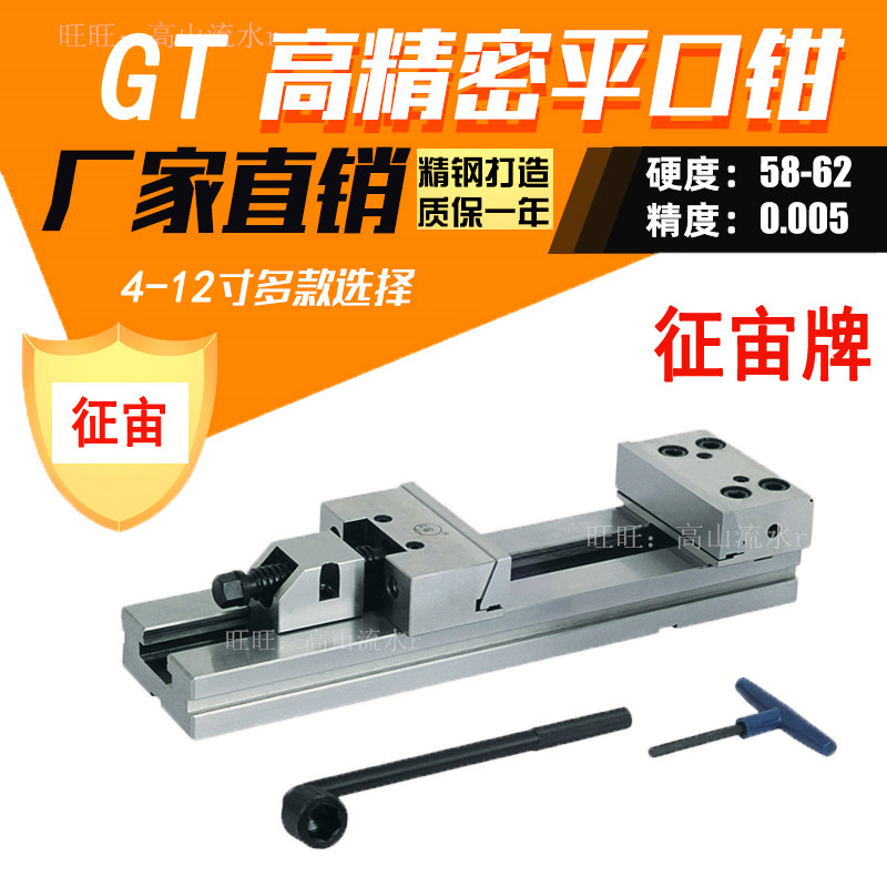 征宙牌GT853精密組合平口鉗4寸6寸8寸12CNC臺(tái)虎鉗銑床加工中心用