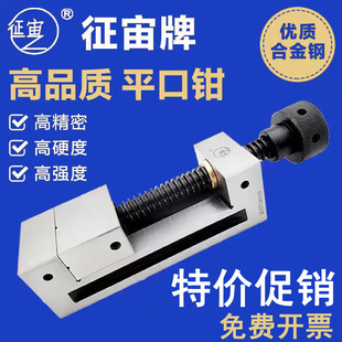 征宙精密平口钳磨床手动QGG直角虎钳批士小型台钳23456寸万力夹具