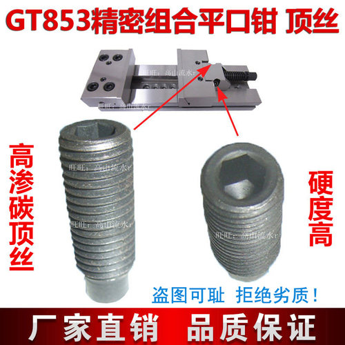 GT853精密组合平口钳螺钉顶丝CNC
