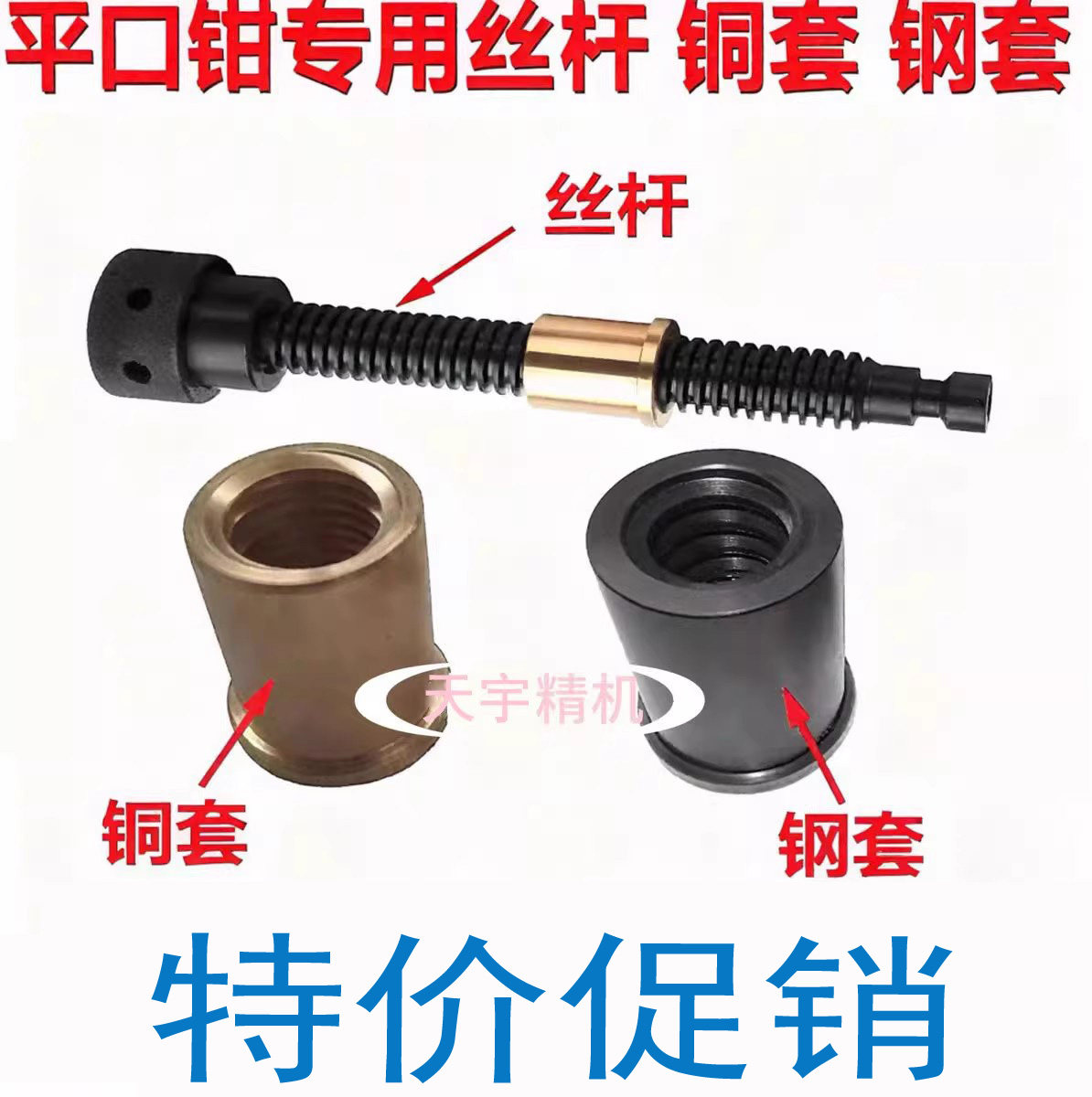 磨床用高精密平口钳批示丝杠铜螺母钢套台虎钳配件丝杆精展铜套