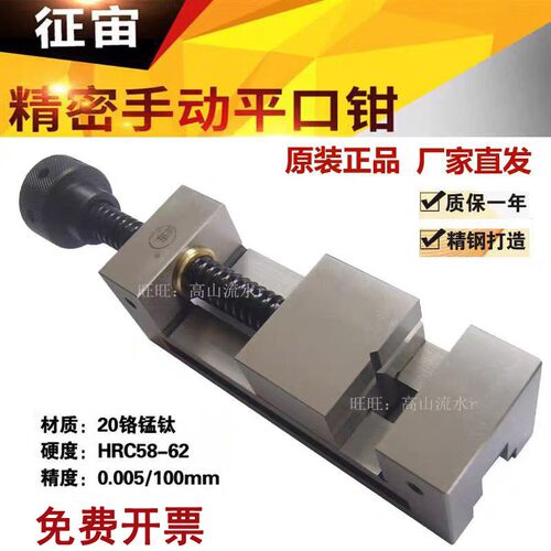 山东征宙QGG手动精密平口钳夹具