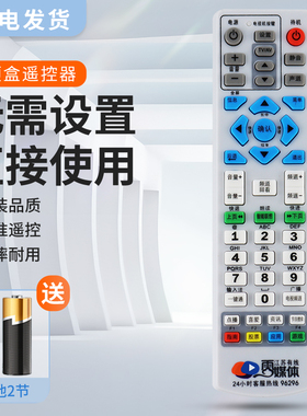 适用江苏有线雨云媒体机顶盒遥控器 创维HC2600高清机顶盒96296遥控器