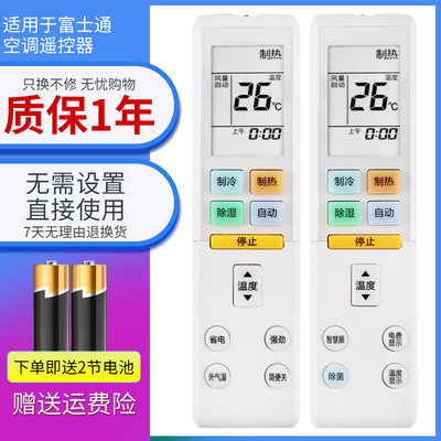 富士通遥控器AR-RBE1CAR-RBG1C
